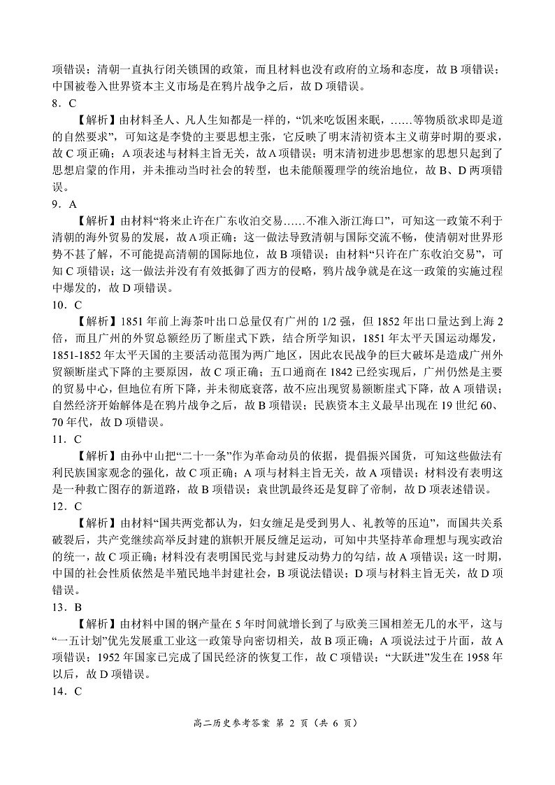 A高二历史答案第2页