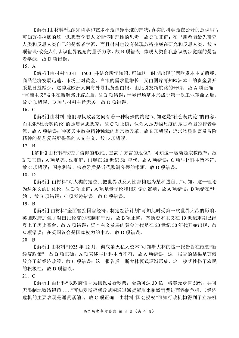 A高二历史答案第3页