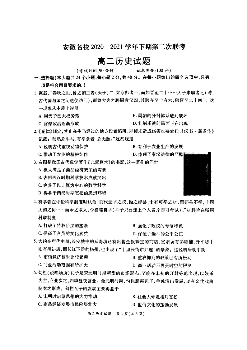 高二年级历史Doc1第1页