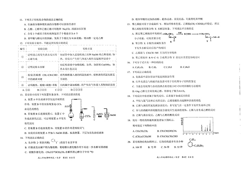 山西省怀仁市2020-2021学年高二下学期期中考试化学试题（PDF）第2页