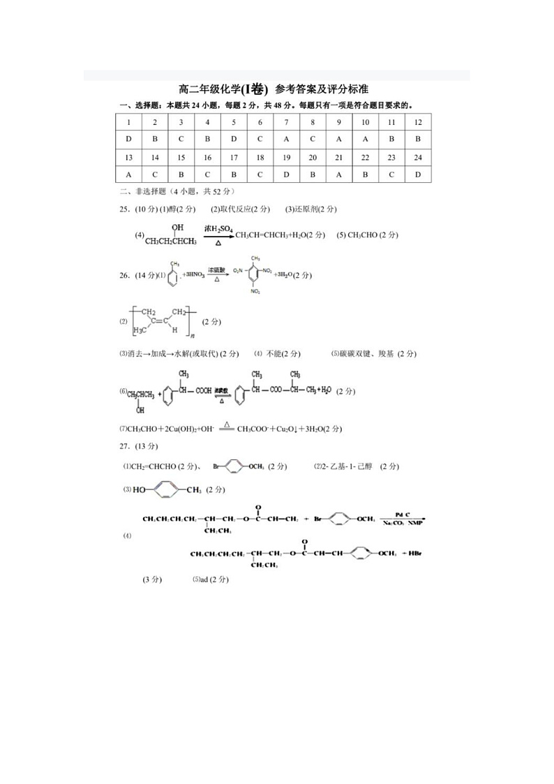 高二化学答案第1页