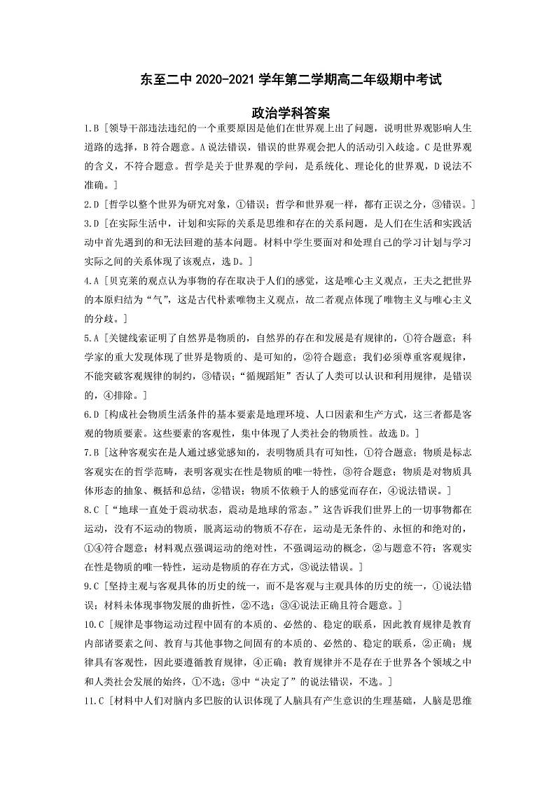 202104高二政治答案第1页