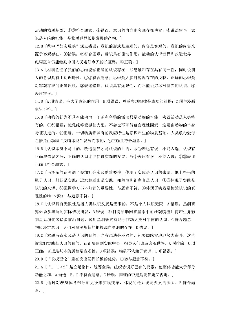 202104高二政治答案第2页