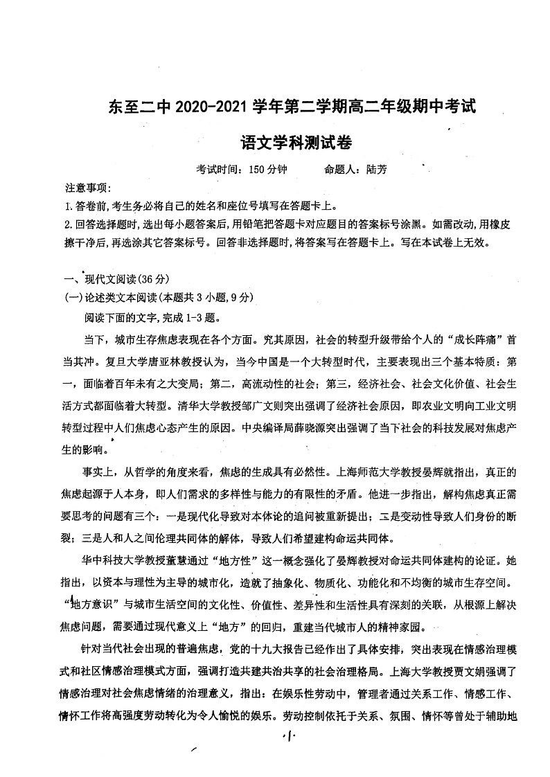 2021池州高二下学期4月期中考试语文试题含答案01