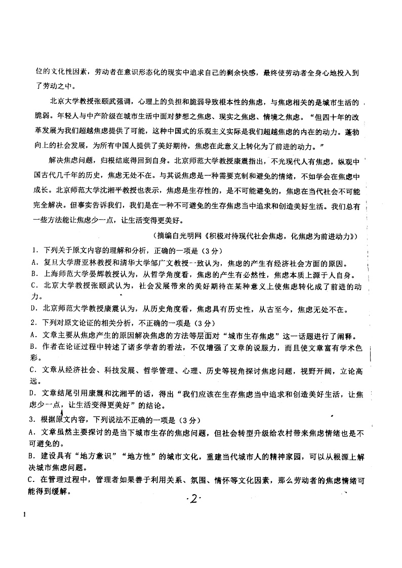 2021池州高二下学期4月期中考试语文试题含答案02