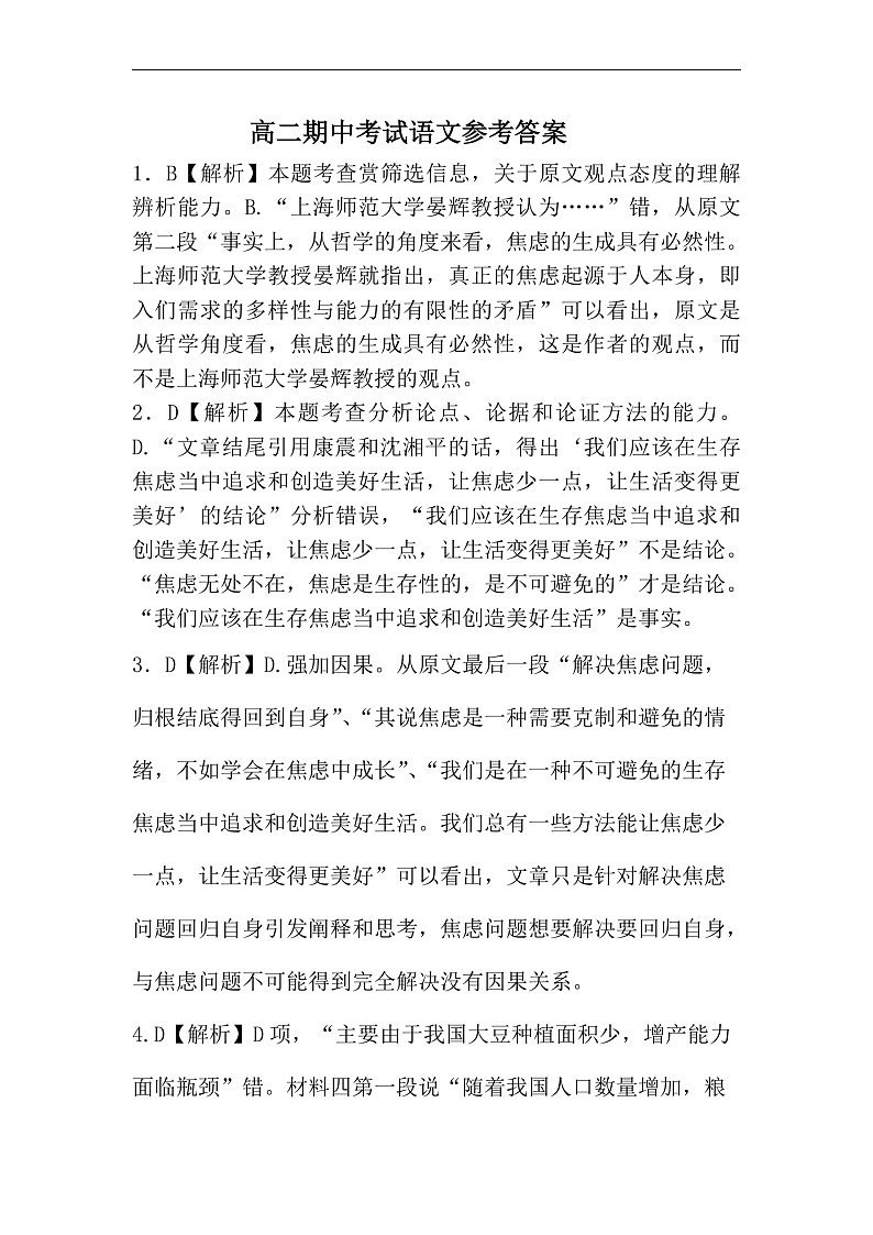 2021池州高二下学期4月期中考试语文试题含答案01