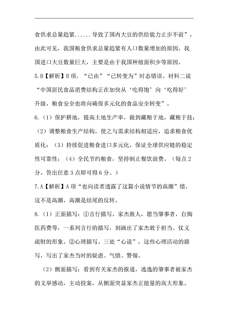 2021池州高二下学期4月期中考试语文试题含答案02