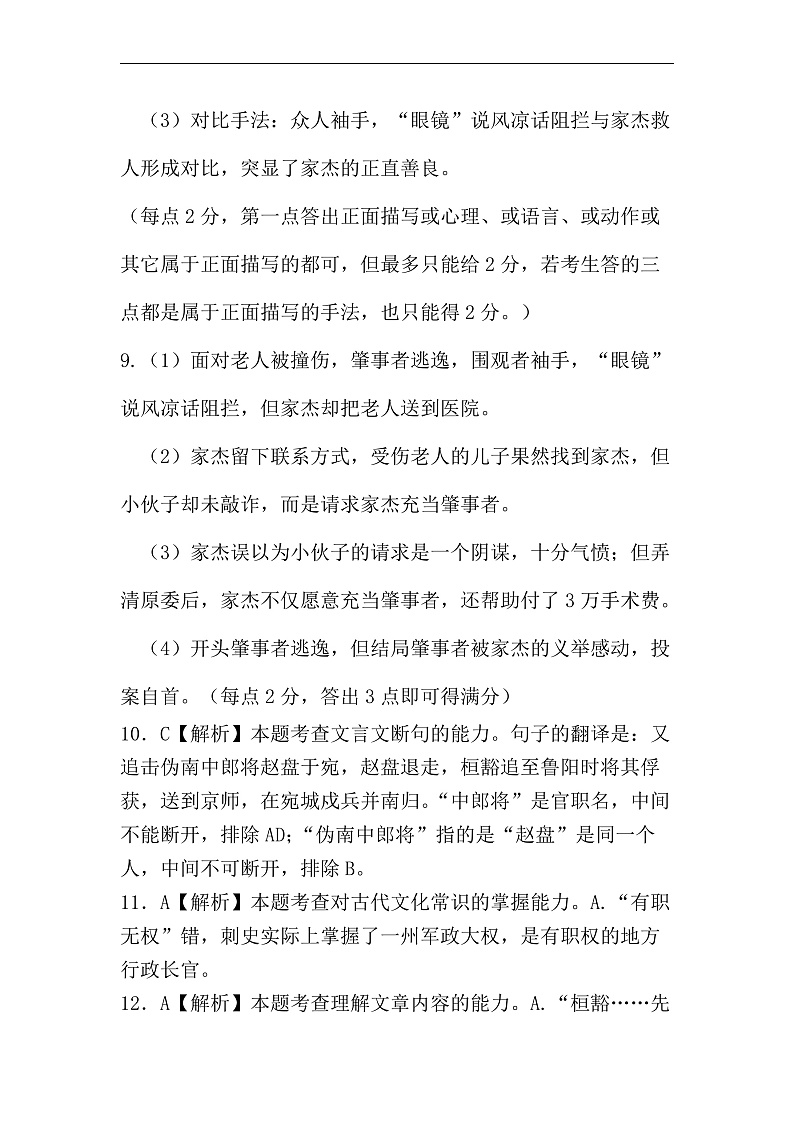 2021池州高二下学期4月期中考试语文试题含答案03