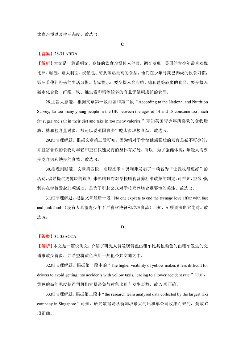 2021池州高二下学期4月期中考试英语试题扫描版含答案02