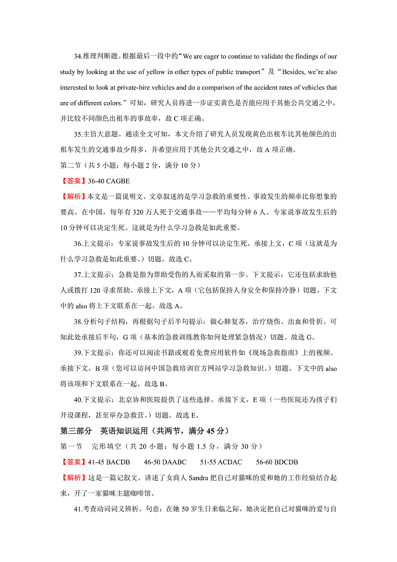 2021池州高二下学期4月期中考试英语试题扫描版含答案03