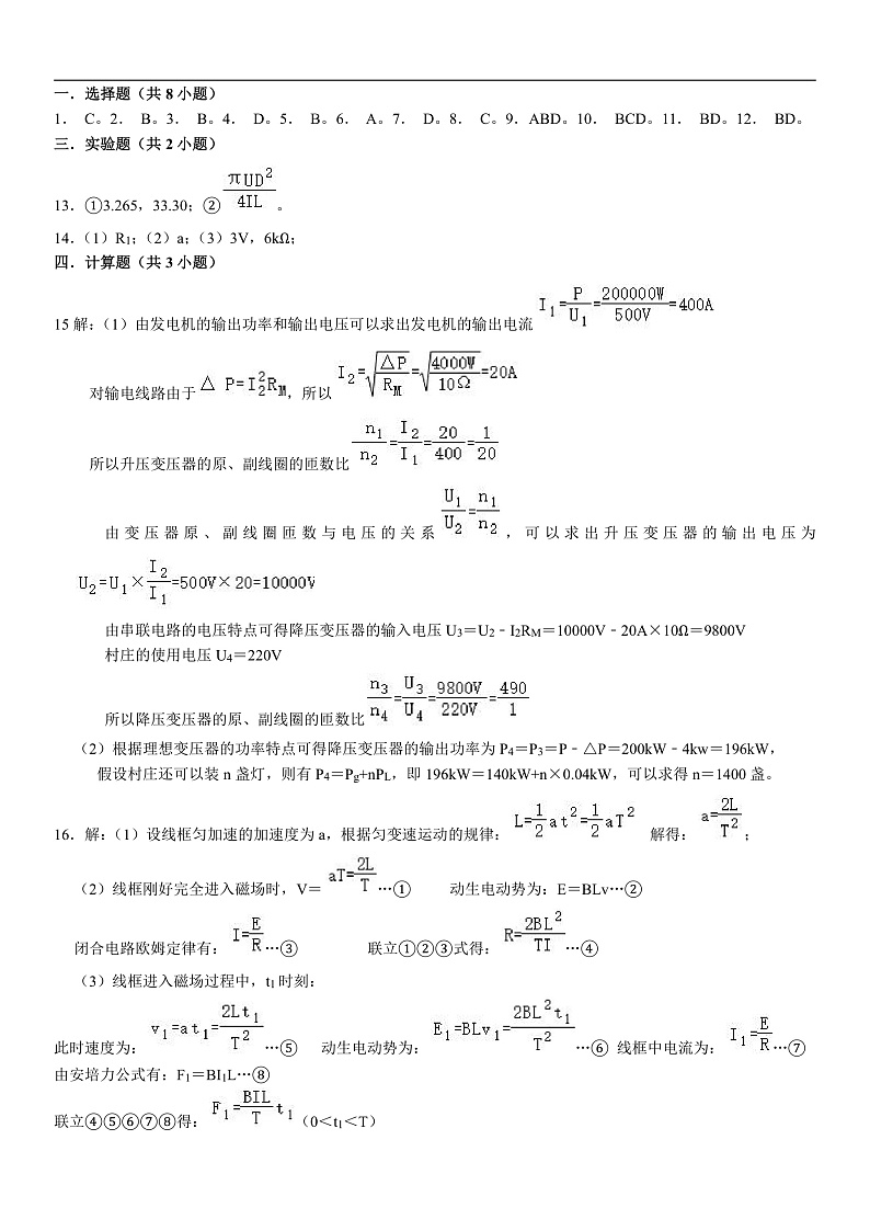 202104高二物理期中试卷答案第1页