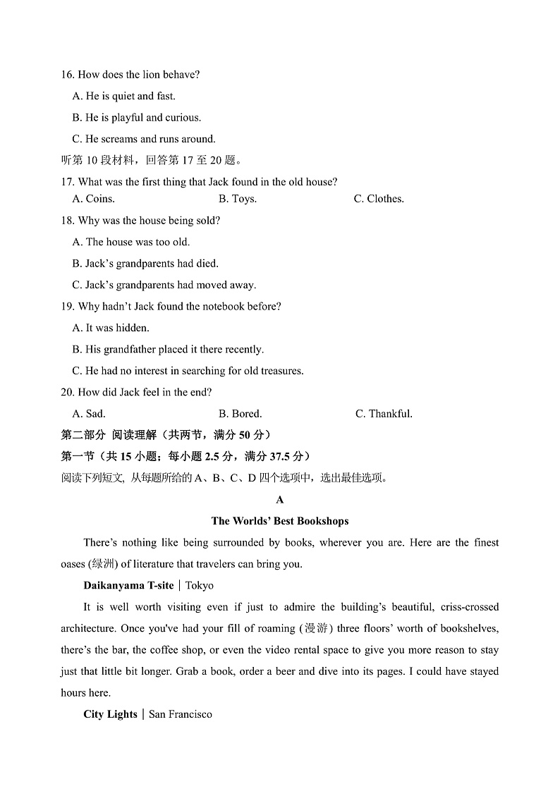 2021.2高二英语期末试题 A卷第3页