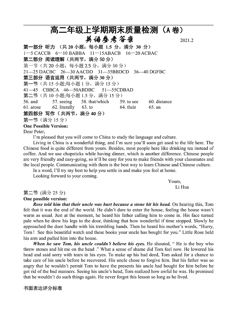 2021.2高二英语答案 A第1页
