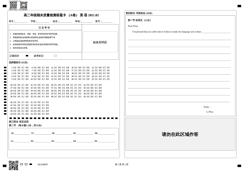 高二年级期末质量检测答题卡 （A卷）  英 语   2021.02第1页