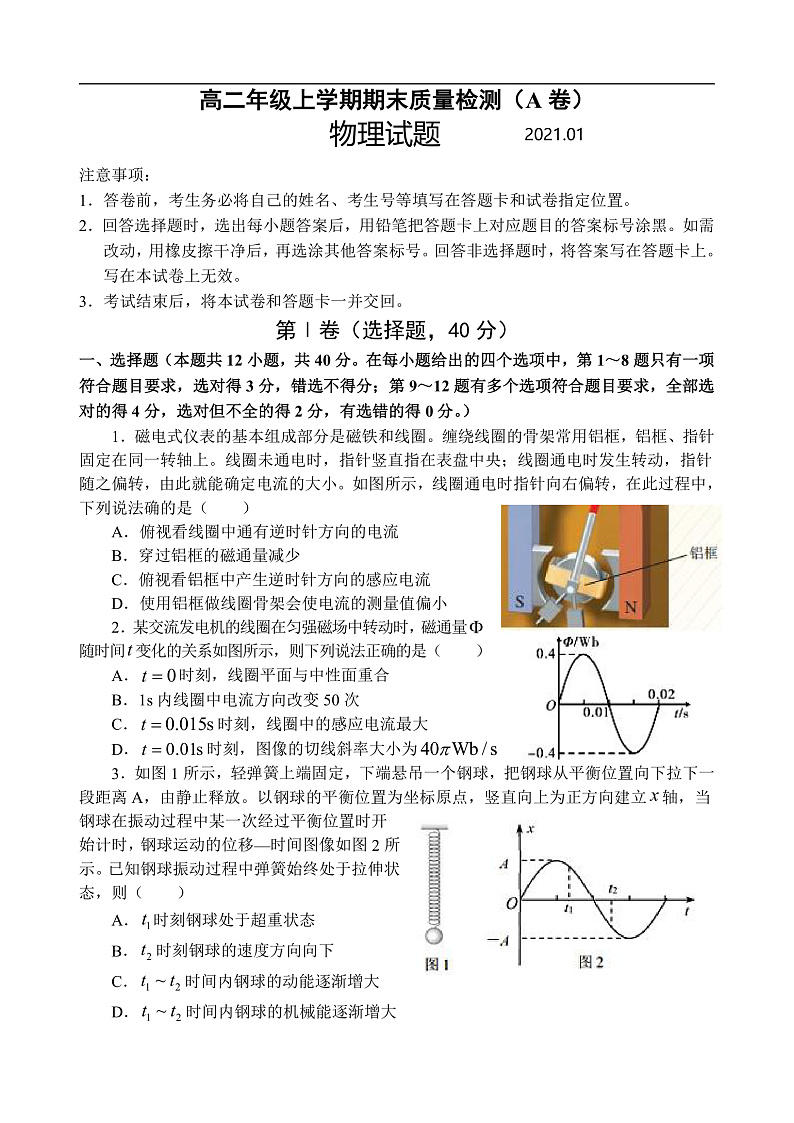 2021临沂罗庄区高二上学期期末考试物理试题A卷含答案01
