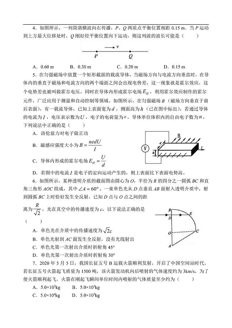 2021临沂罗庄区高二上学期期末考试物理试题A卷含答案02