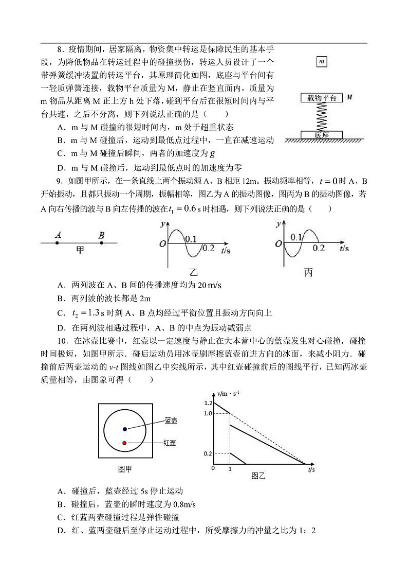 2021临沂罗庄区高二上学期期末考试物理试题A卷含答案03