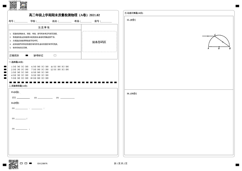 2021临沂罗庄区高二上学期期末考试物理试题A卷含答案01