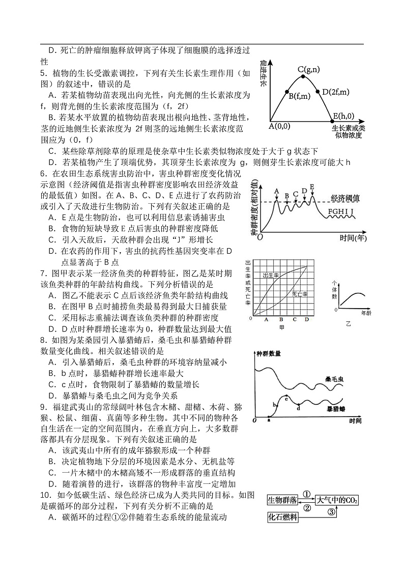 2021.1高二生物期末A第2页