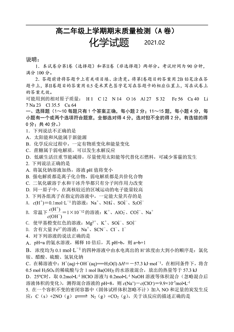 2021临沂罗庄区高二上学期期末考试化学试题A卷含答案01