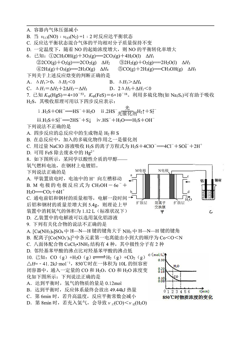 2021临沂罗庄区高二上学期期末考试化学试题A卷含答案02