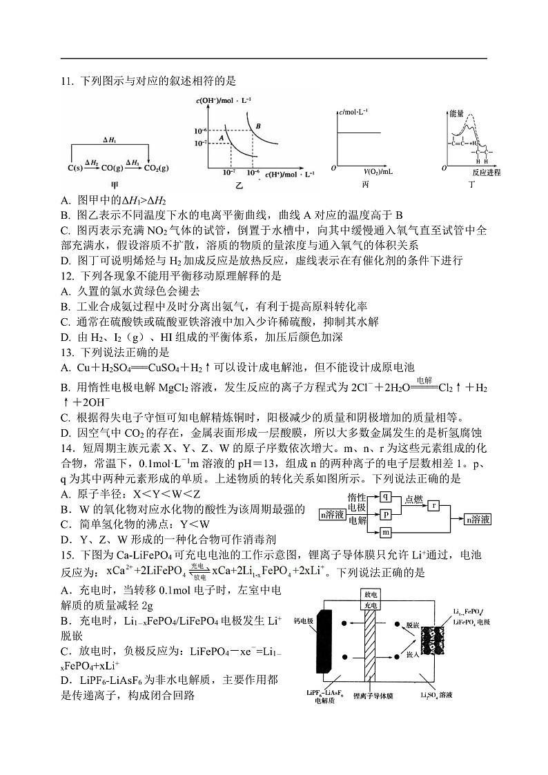 2021临沂罗庄区高二上学期期末考试化学试题A卷含答案03