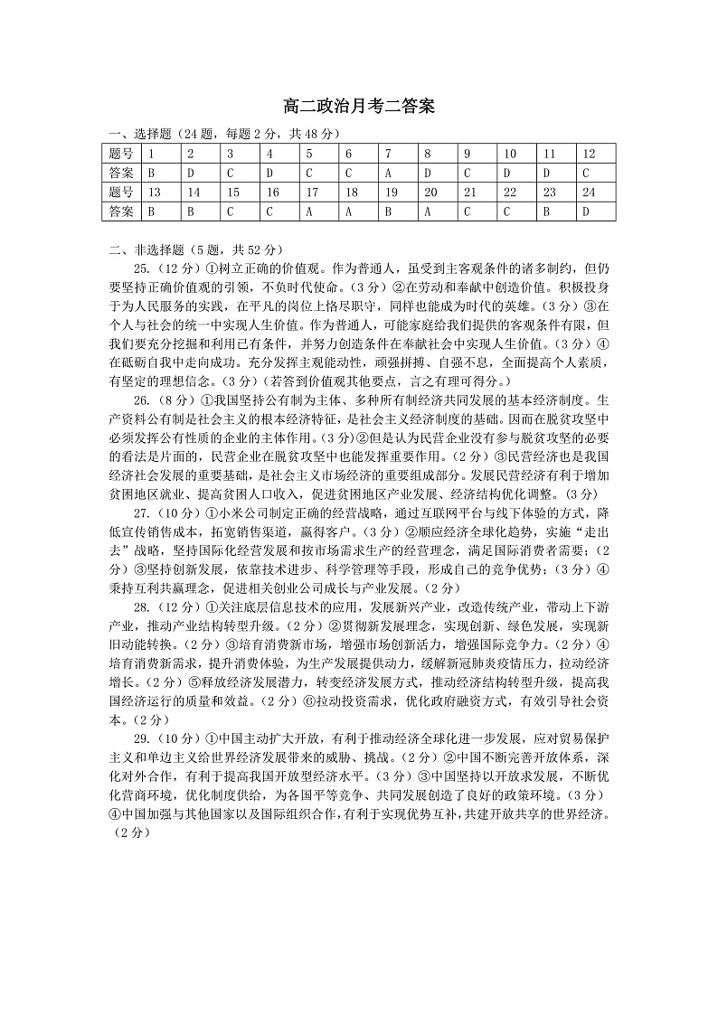 政治高二月考2答案第1页