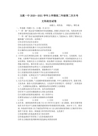 2021玉溪一中高二上学期第二次月考政治试题含答案