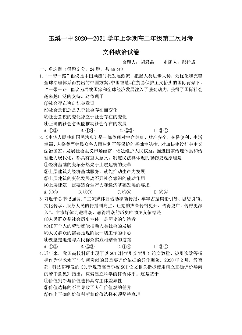 政治高二月考2试题第1页