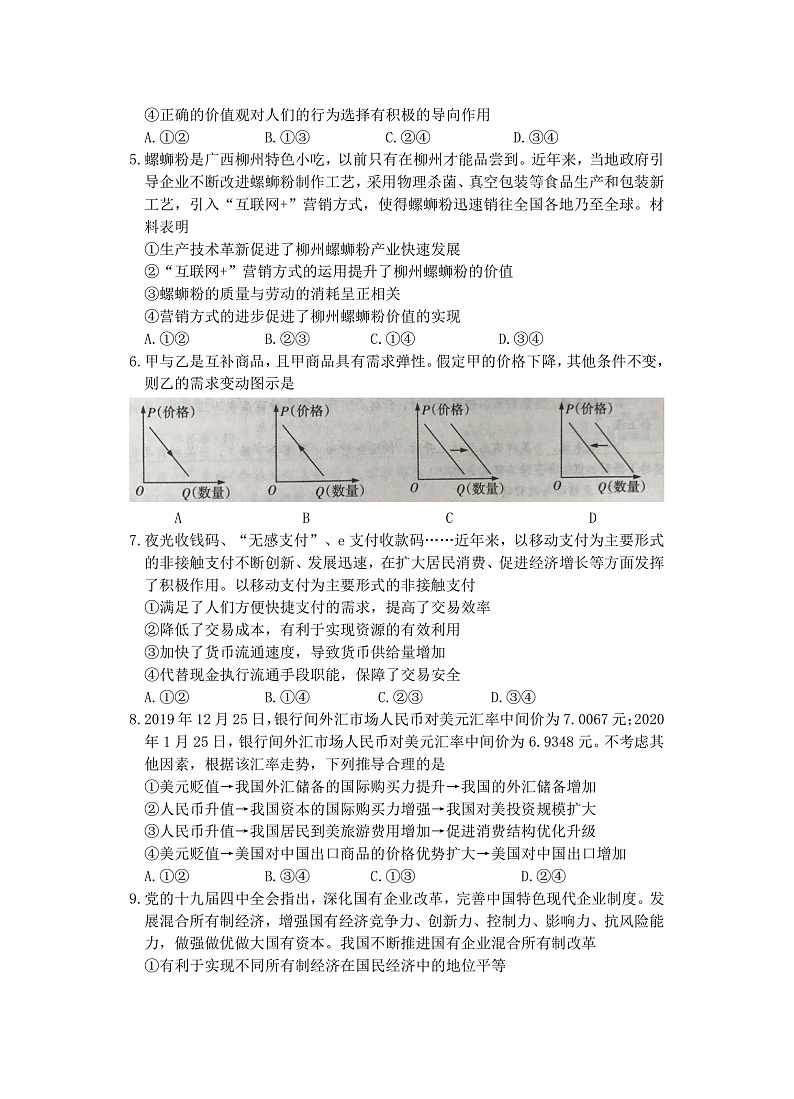 政治高二月考2试题第2页