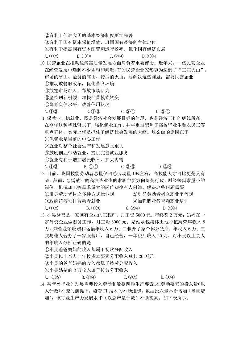 政治高二月考2试题第3页