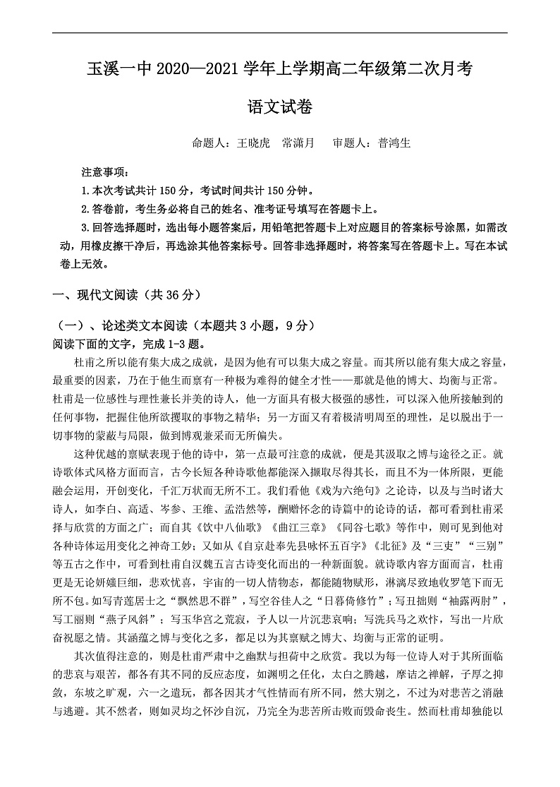 1_修改后玉溪一中2020—2021学年上学期高二年级(1)第1页
