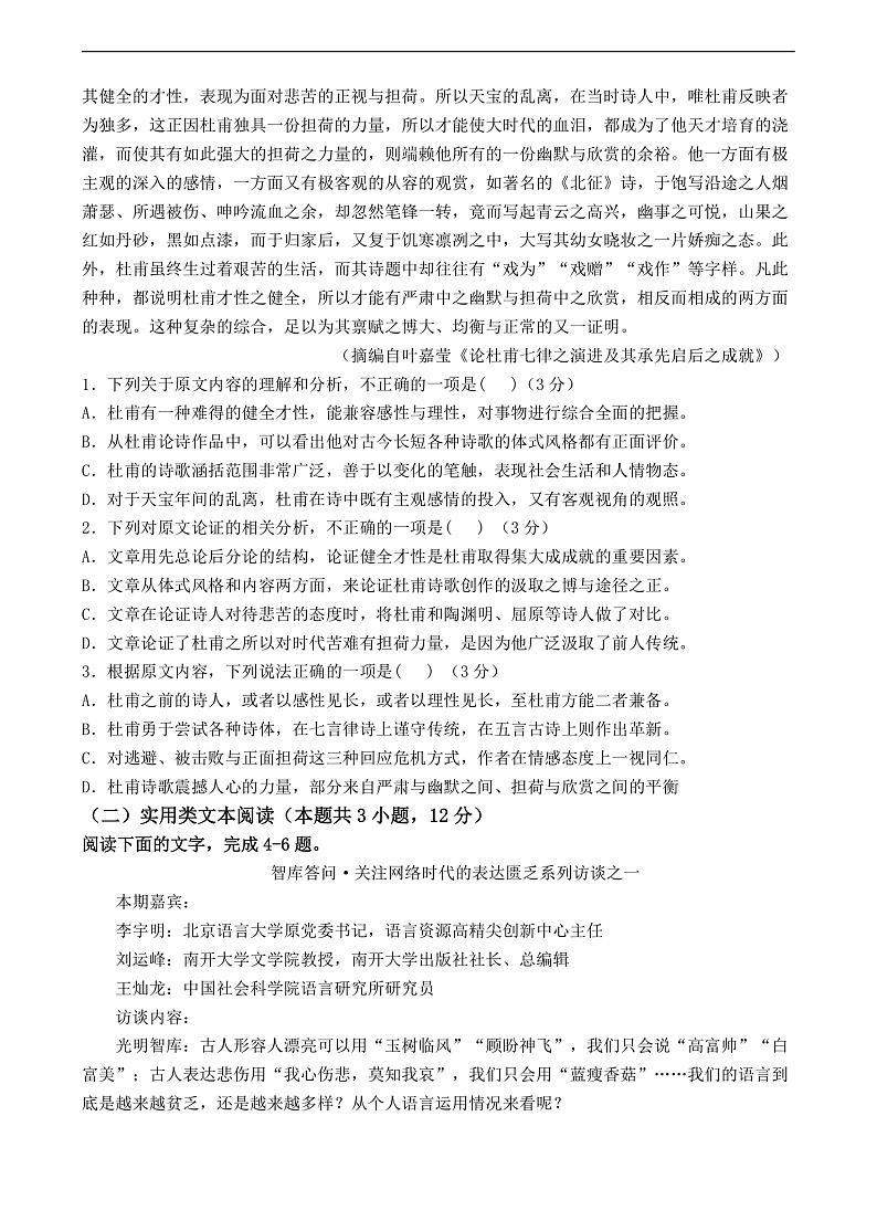 1_修改后玉溪一中2020—2021学年上学期高二年级(1)第2页
