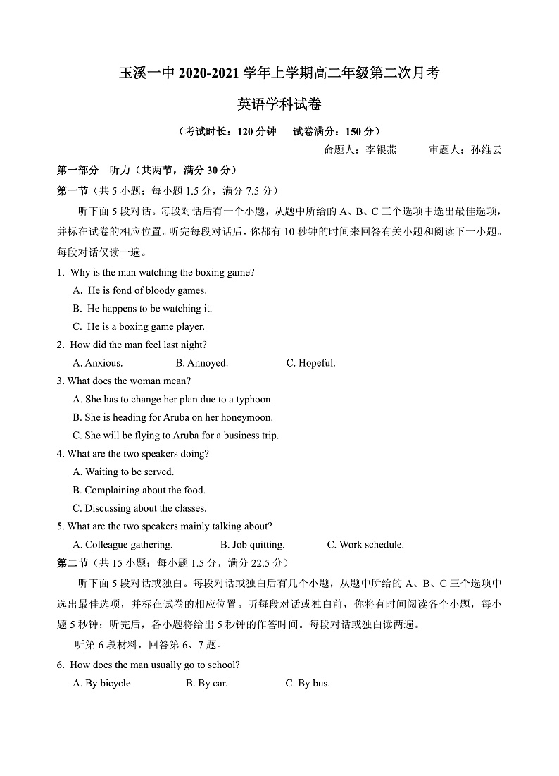 2022高二上第二次月考试卷第1页