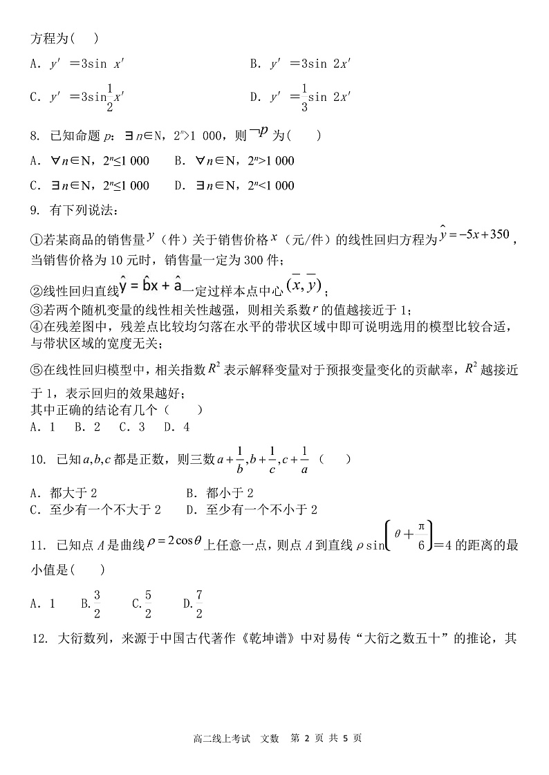 山西省应县第一中学校2019-2020学年高二4月线上测试数学（文）试题（PDF版）第2页