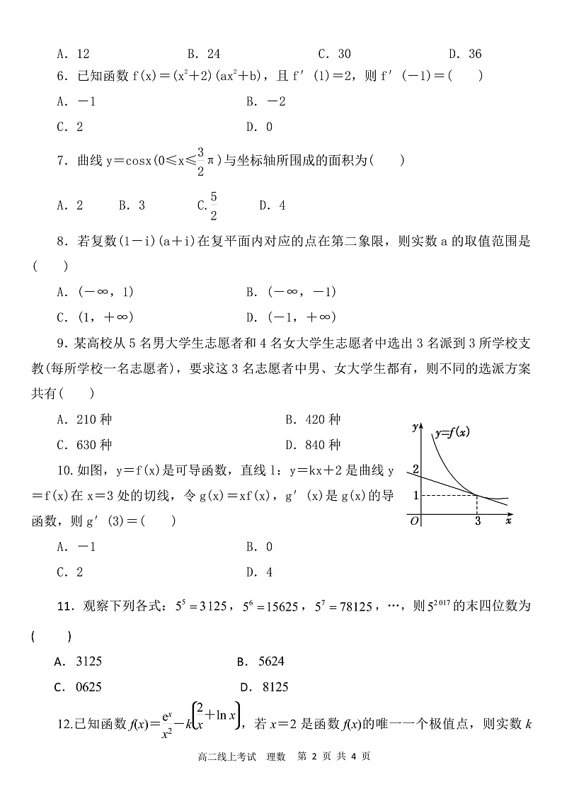 山西省应县第一中学校2019-2020学年高二4月线上测试数学（理）试题（PDF版）第2页
