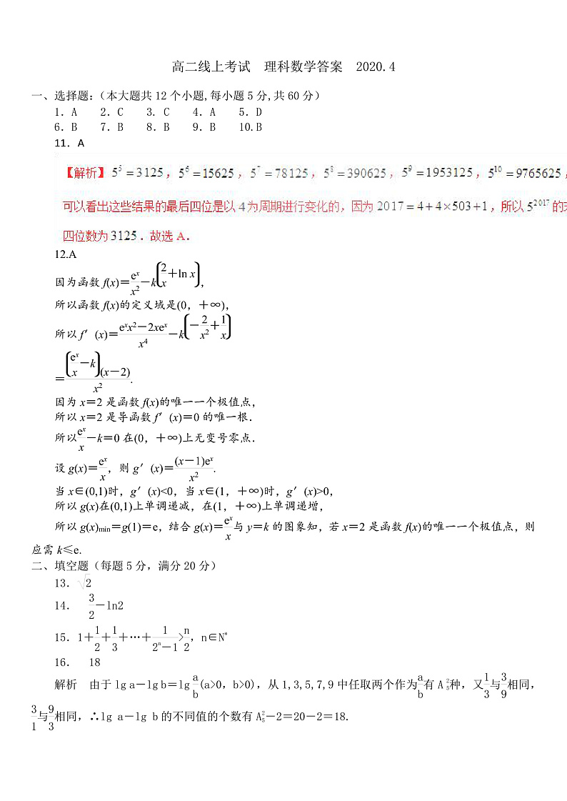 高二数学理科答案第1页