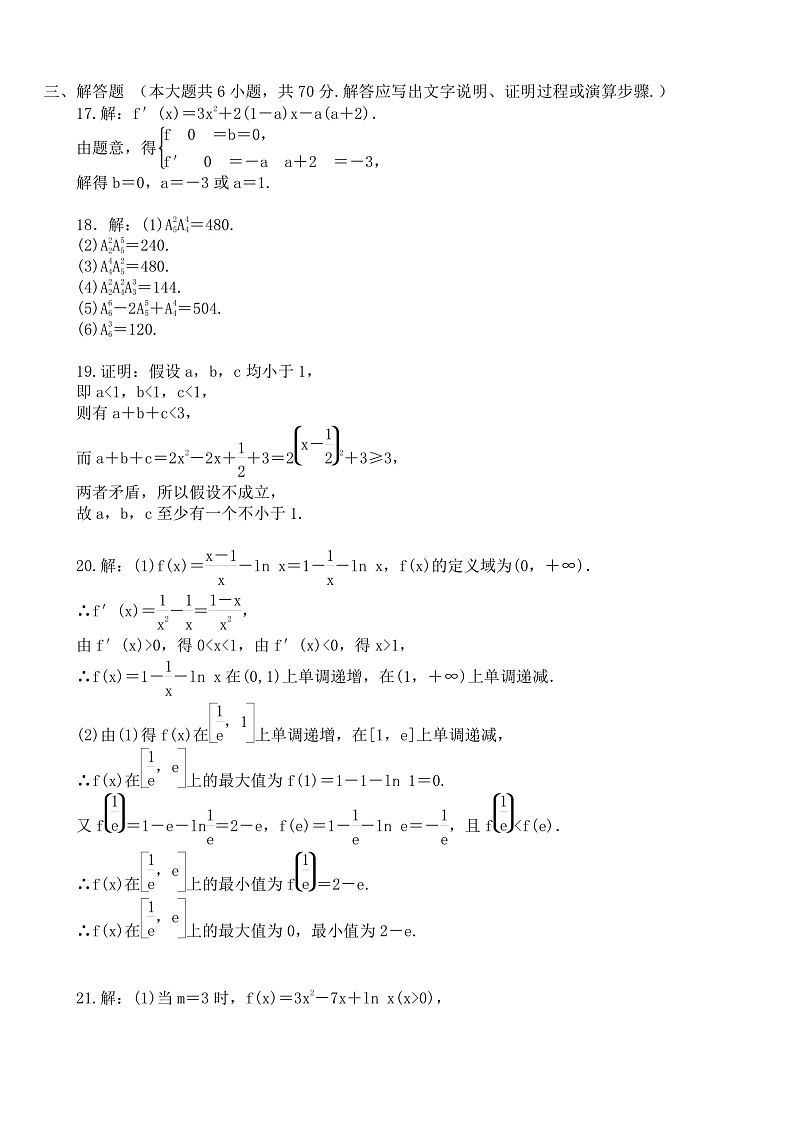 高二数学理科答案第2页