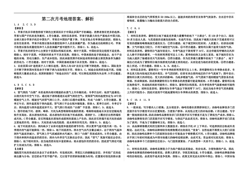 河北枣强中学2019-2020学年第二学期第二次月考高二地理答案(2)第1页