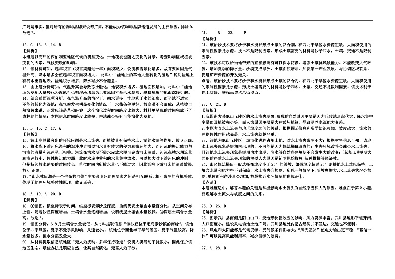河北枣强中学2019-2020学年第二学期第二次月考高二地理答案(2)第2页