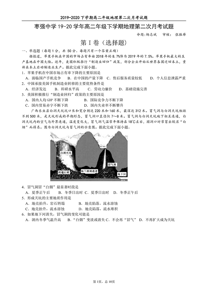 河北枣强中学2019-2020学年高二下学期第二次月考地理试题（PDF版）第1页