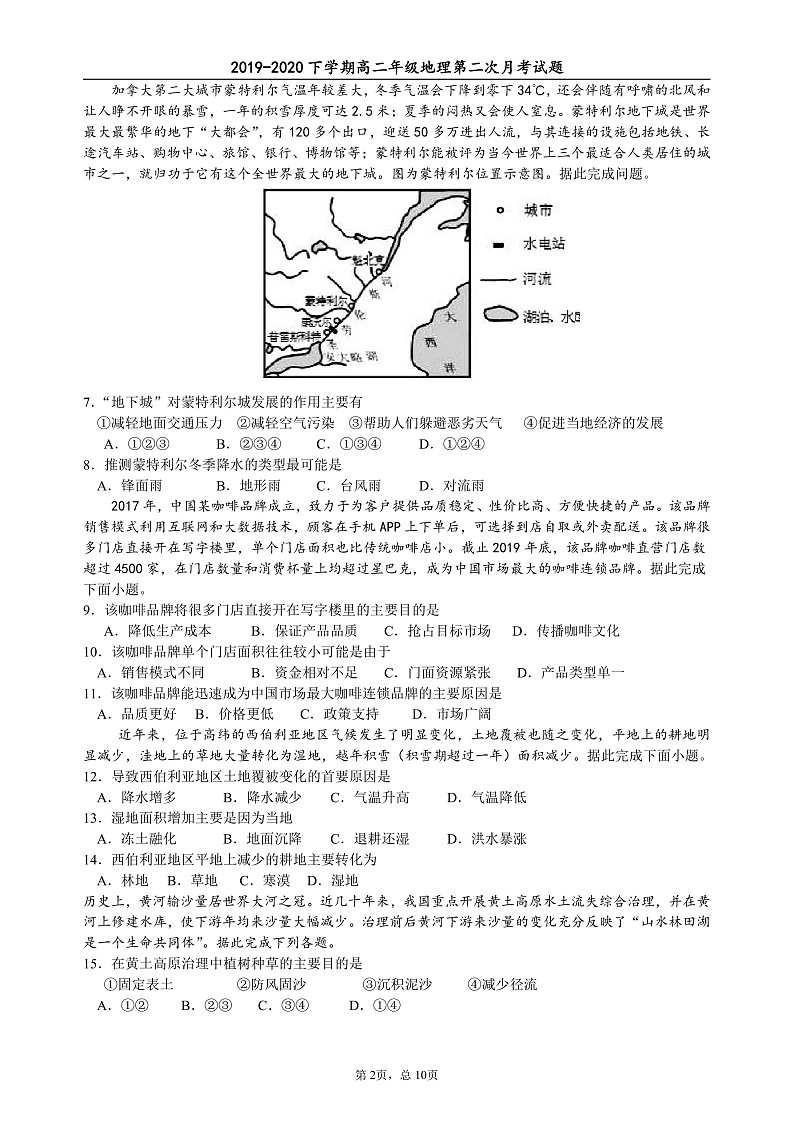 河北枣强中学2019-2020学年高二下学期第二次月考地理试题（PDF版）第2页