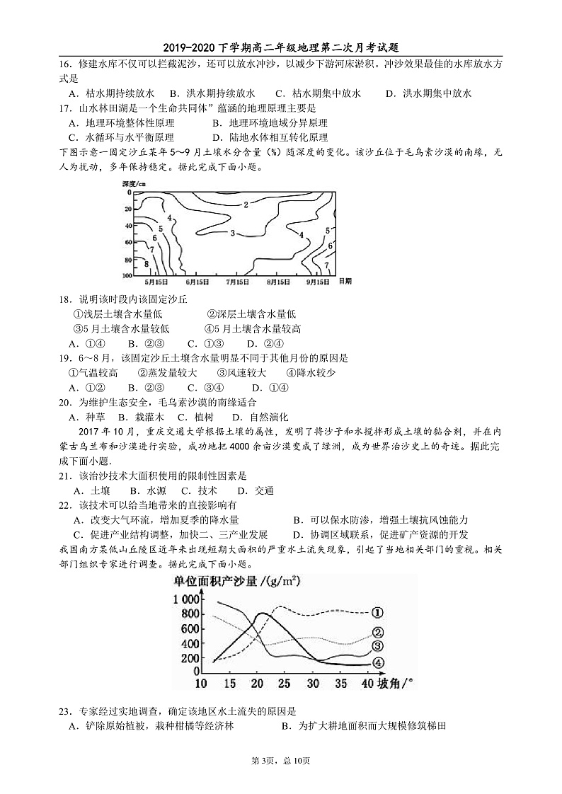 河北枣强中学2019-2020学年高二下学期第二次月考地理试题（PDF版）第3页
