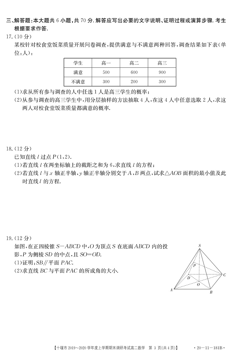 湖北省十堰市2019-2020学年高二上学期期末调研考试数学试题（含答案）第3页