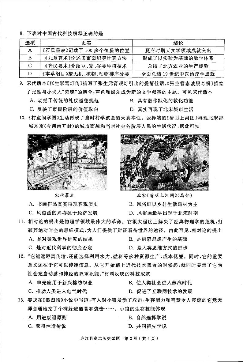安徽省合肥市庐江县2019-2020学年高二上学期期末检测历史试题第2页