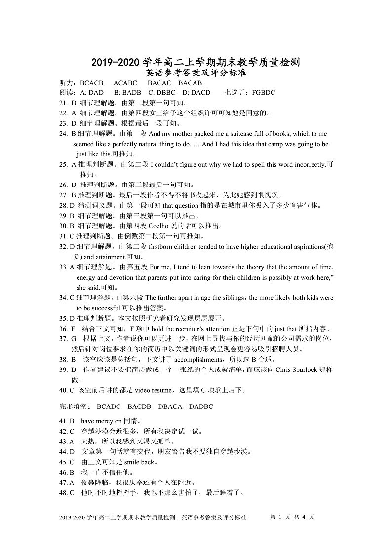 2020信阳普通高中高二上学期期末英语试题扫描版含答案01