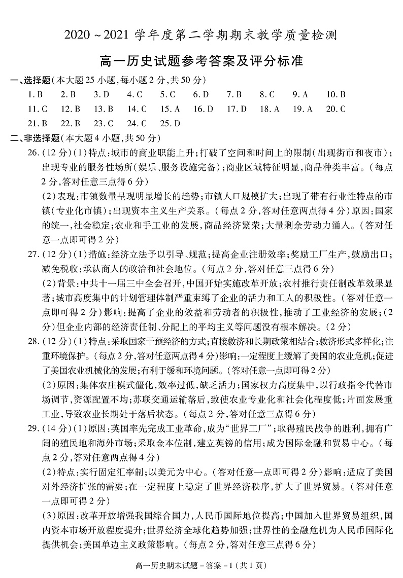 咸阳高一历史期末（6）答案第1页