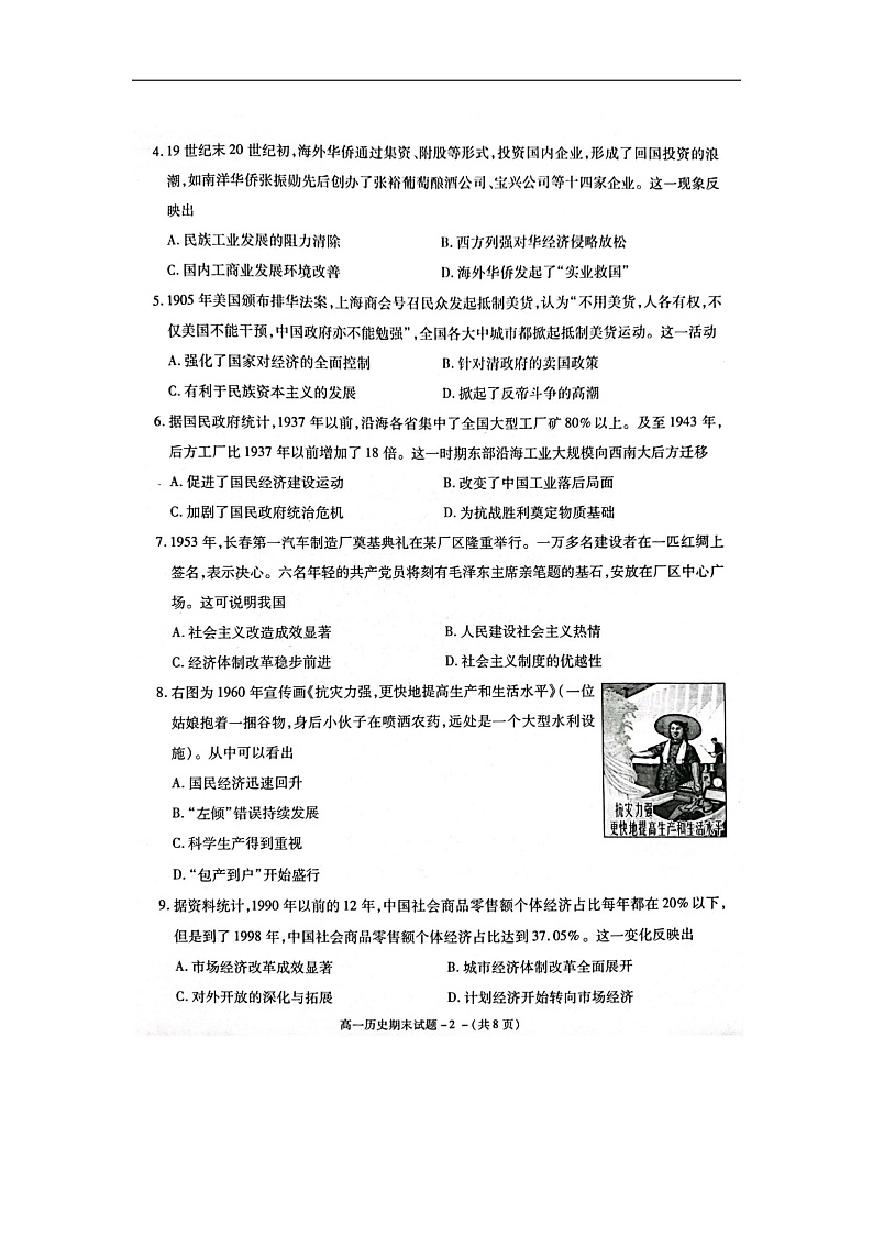 陕西省咸阳市2020-2021学年高一下学期期末教学质量检测历史试题第2页