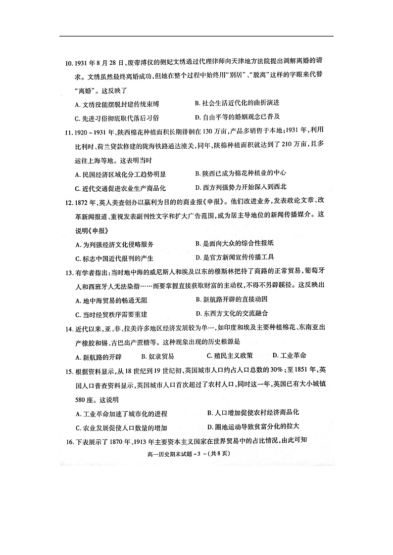 陕西省咸阳市2020-2021学年高一下学期期末教学质量检测历史试题第3页