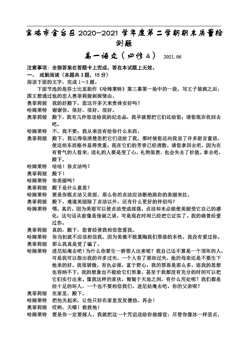 2021宝鸡金台区高一下学期期末考试语文试题含答案01